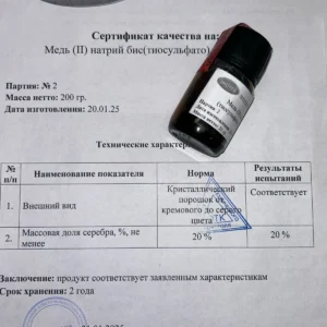 Copper(II) sodium bis(thiosulfato) argentate(I)