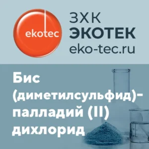 Bis(dimethyl sulfide)-palladium(II) dichloride