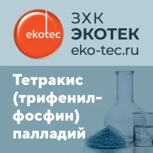 Tetrakis(triphenylphosphine)palladium