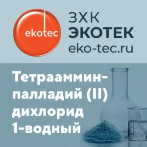 Sodium tetrachloropalladate (II)