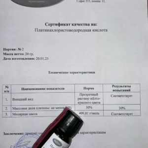 Hexachloroplatinic(IV) acid