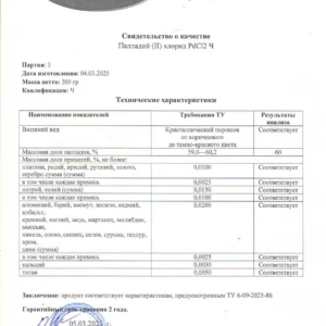 Palladium (II) Chloride PdCl₂