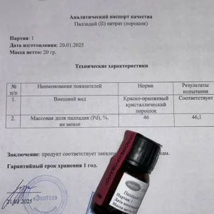 Palladium (II) nitrate (Powder)