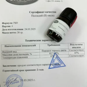 Palladium (II) oxide